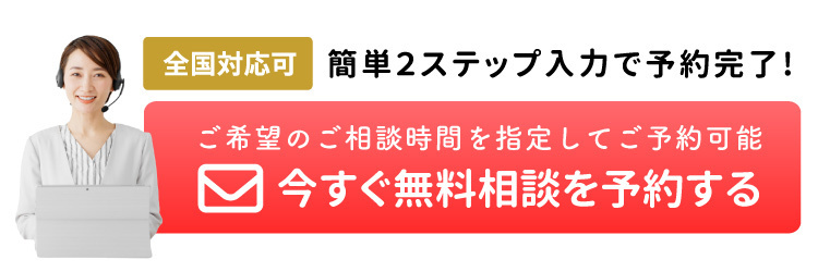 無料個別相談